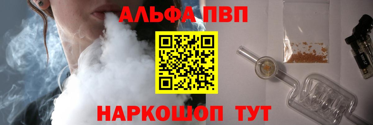 Alpha PVP Соль Усть-Джегута