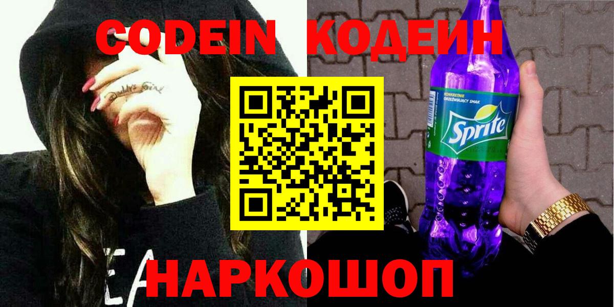купить наркотик  Codein Purple Drank  Вход с VPN  Усть-Джегута 