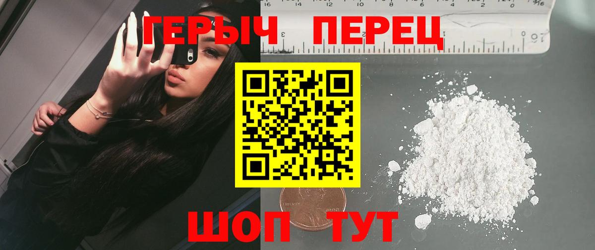 ГЕРОИН герыч  Вход с VPN  Усть-Джегута 
