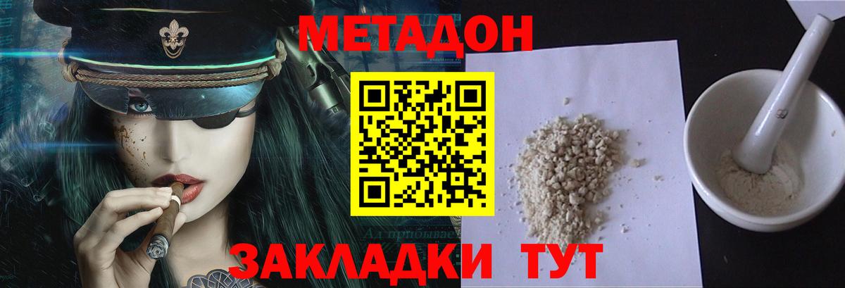 МЕТАДОН methadone Усть-Джегута