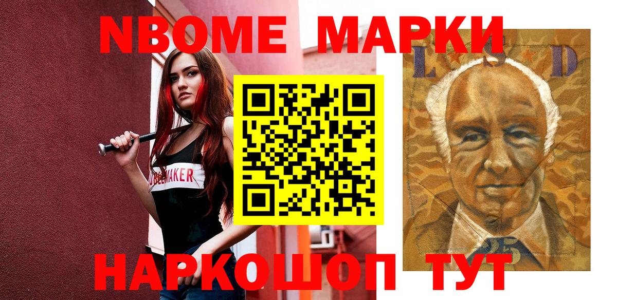 Марки 25I-NBOMe 1,5мг  Марки 25I-NBOMe 1,5мг  Вход с VPN  Усть-Джегута 